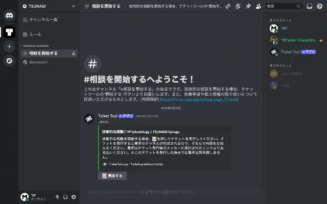 Discordについて