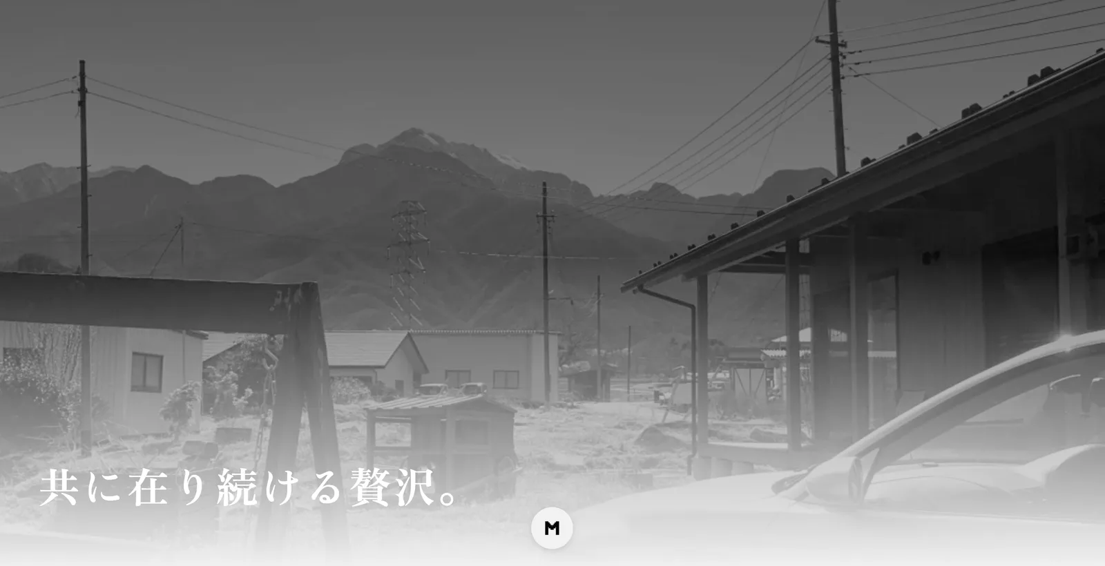 "M"サイト、二度目の刷新。その心は...