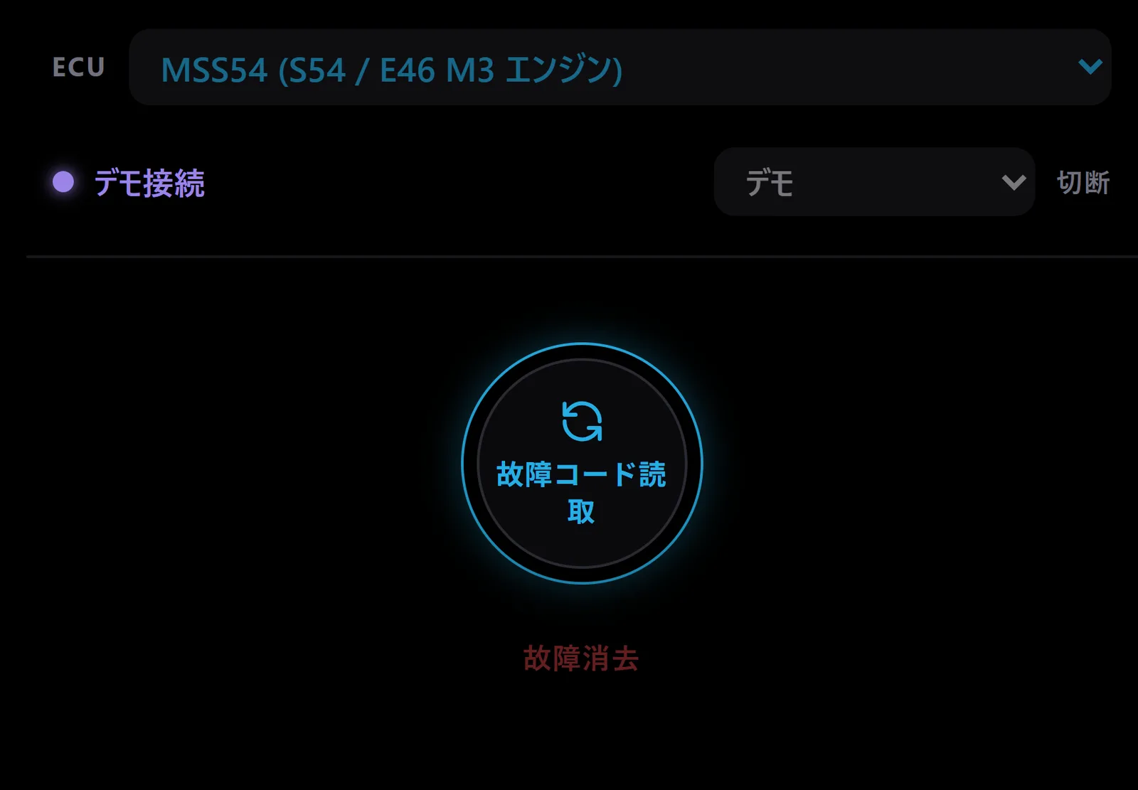診断ツールのハブ。チューナーと同じ丸いボタンで、次にやること(故障コード読取)だけが表示されている